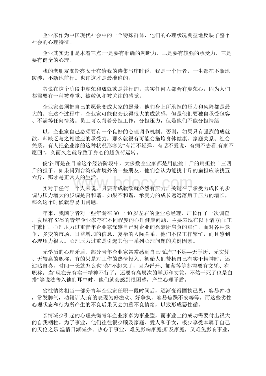 企业家的心理危机Word文档下载推荐.docx_第2页