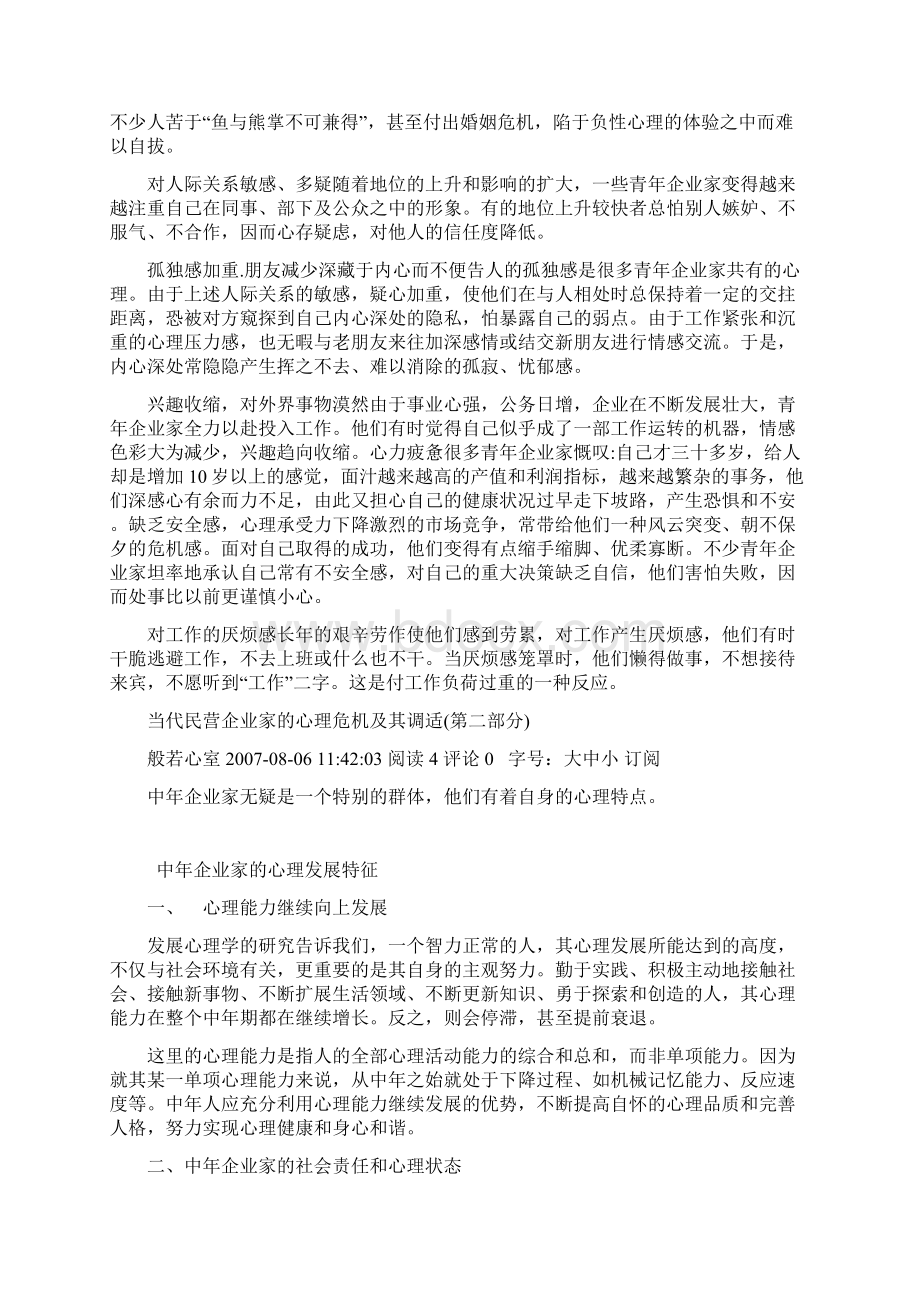 企业家的心理危机Word文档下载推荐.docx_第3页