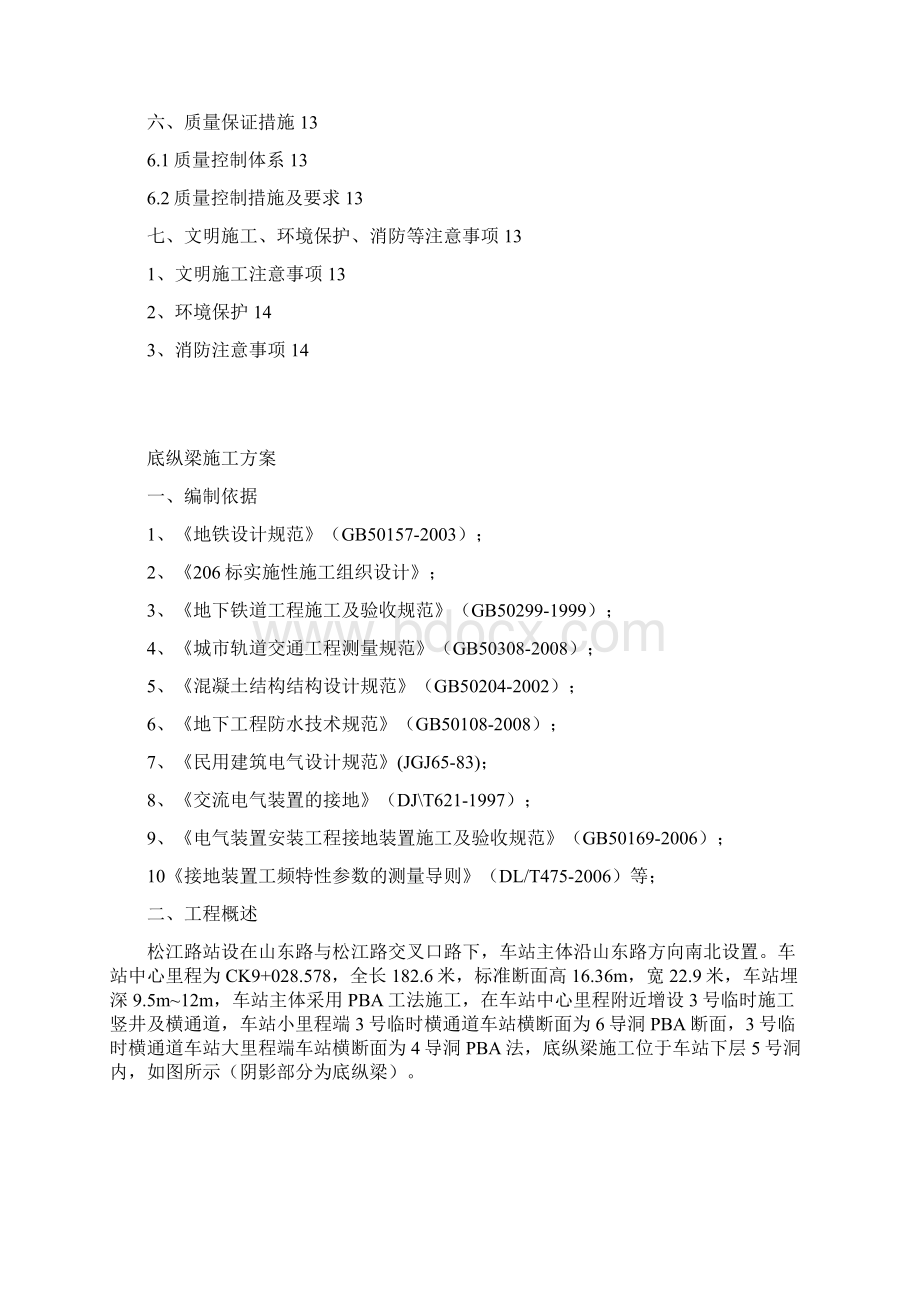 底纵梁施工方案Word格式.docx_第2页