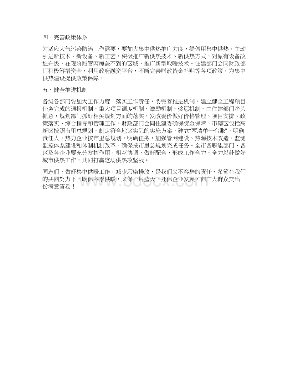 政府分管领导在供热实施方案汇报会上的讲话.docx_第3页