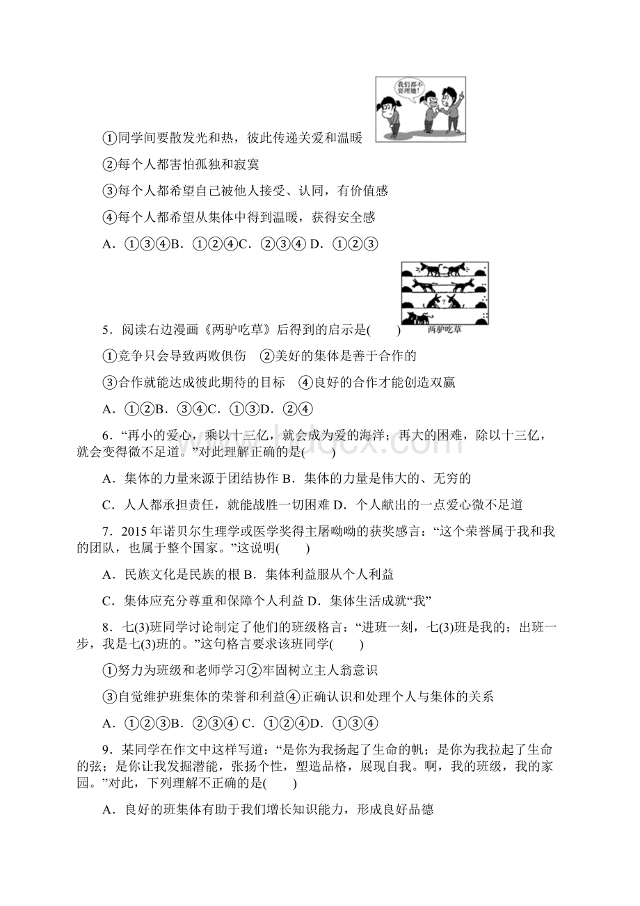 部编七年级《道德与法治》下册配套练习第三单元评估Word文档下载推荐.docx_第2页