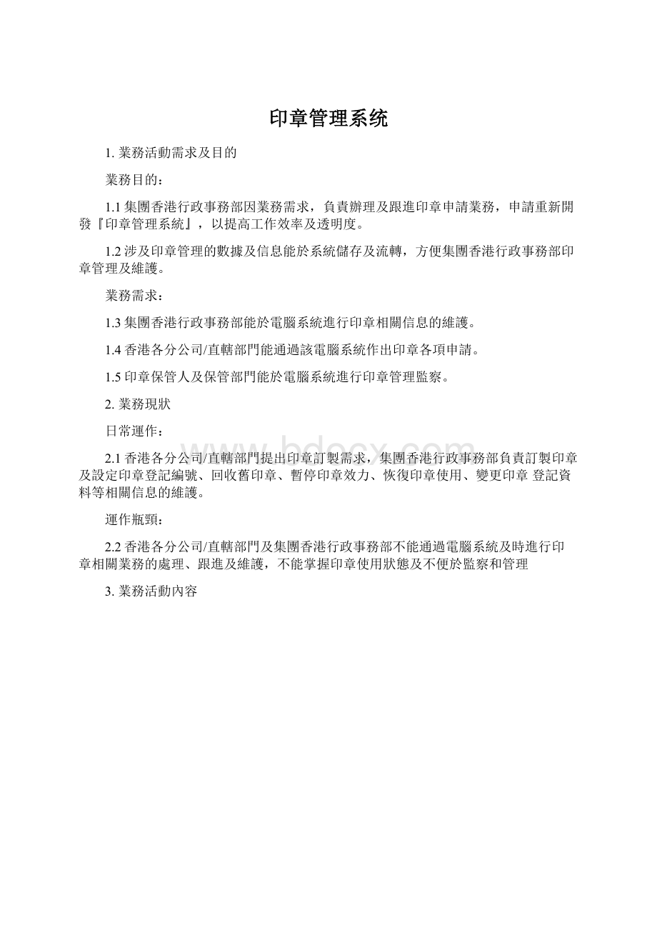 印章管理系统.docx