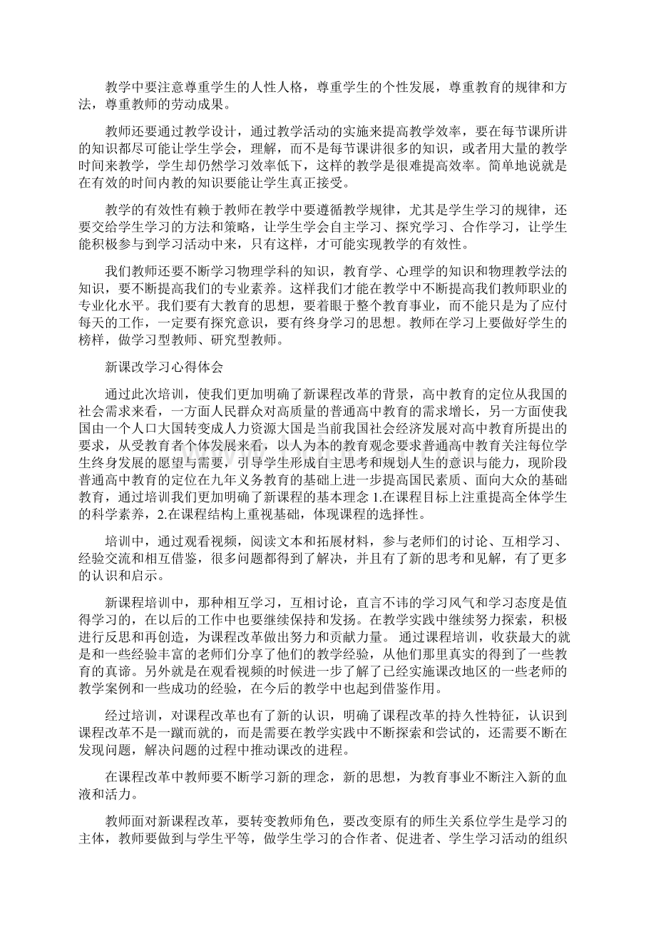 新课改学习心得体会.docx_第2页