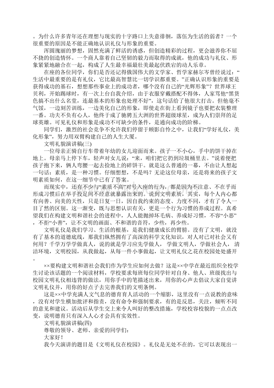 讲礼貌演讲稿Word格式文档下载.docx_第2页