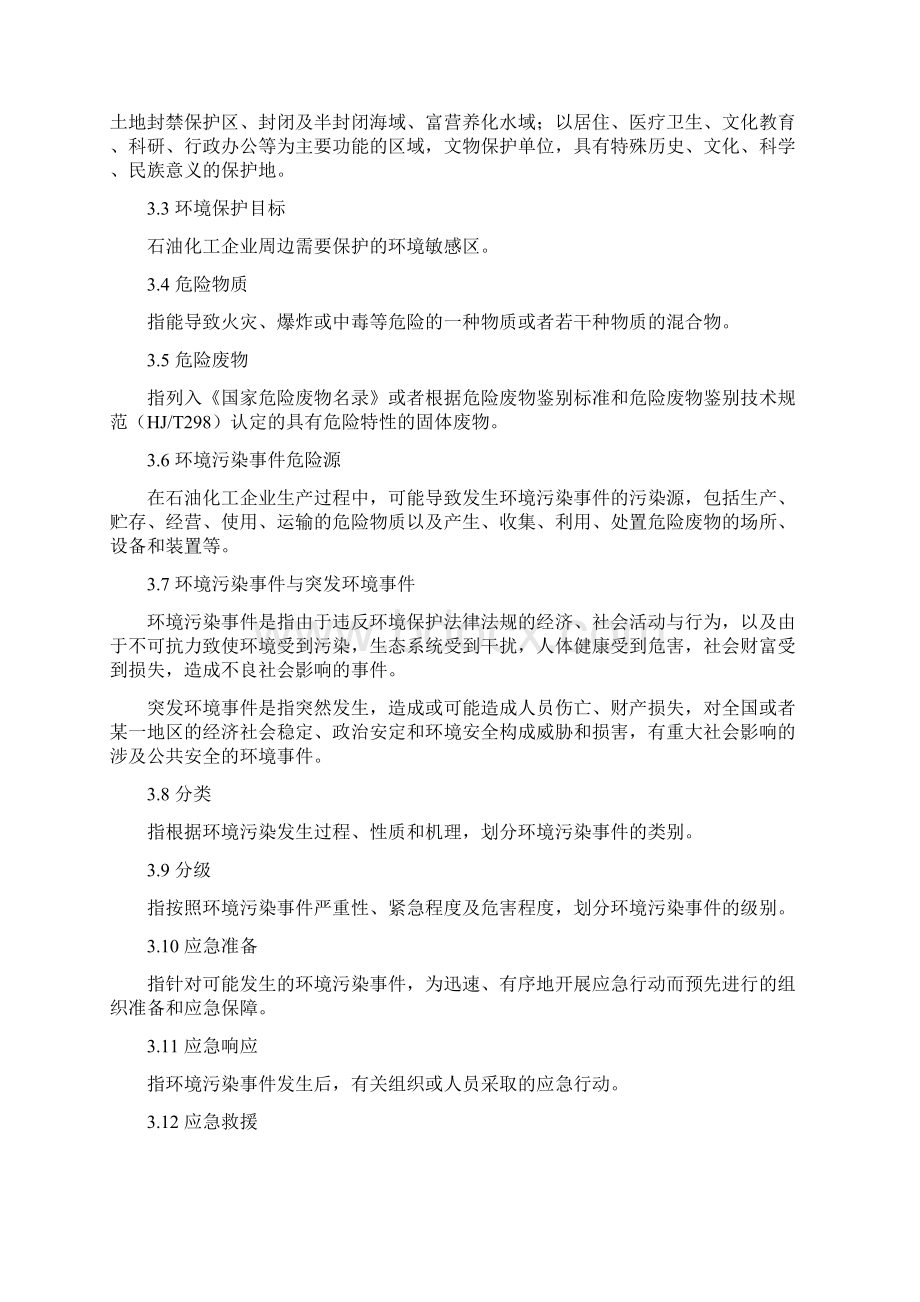 应急预案编制范例文档格式.docx_第2页