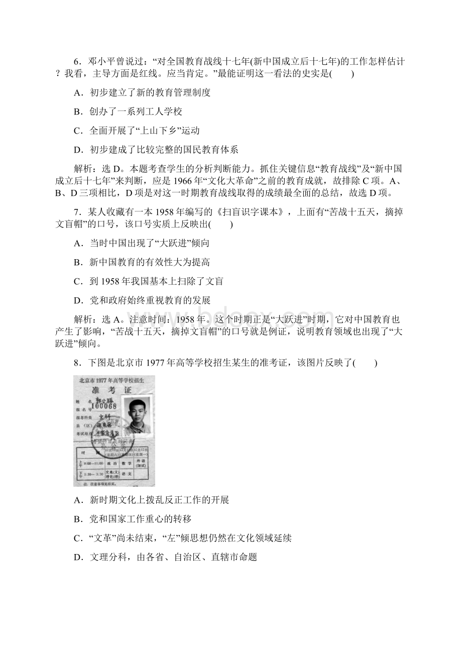 学年高中历史专题五现代中国的文化与科技单元测试2人民版必修3.docx_第3页