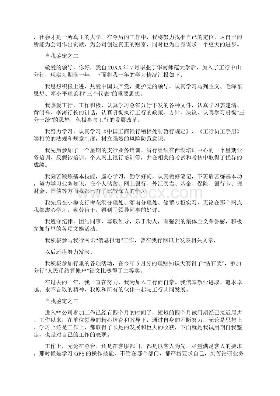 试用期表现自我鉴定Word下载.docx_第2页