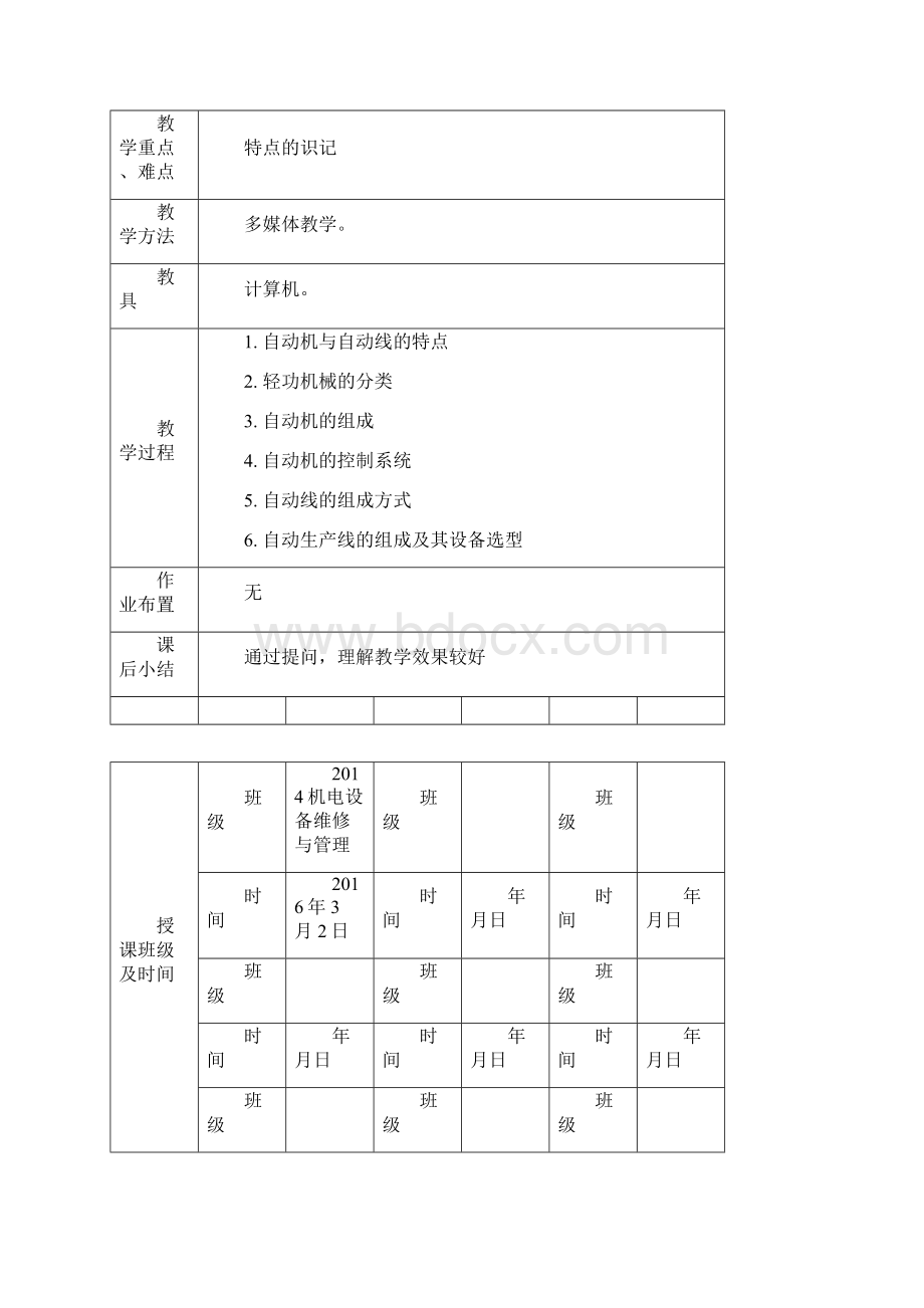 《自动机自动线》教案Word下载.docx_第2页