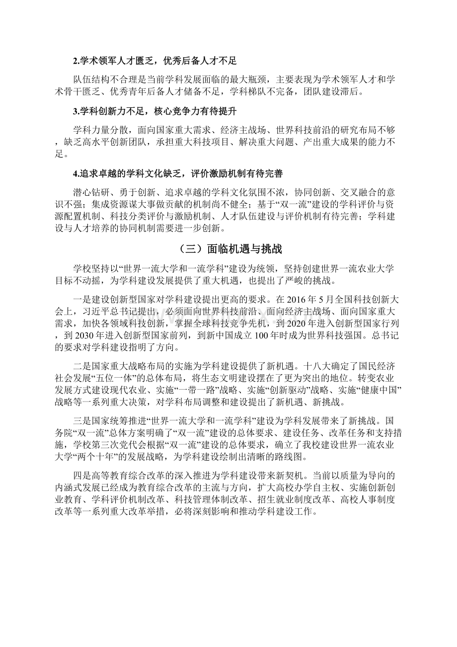 十三五学科建设规划Word文件下载.docx_第3页