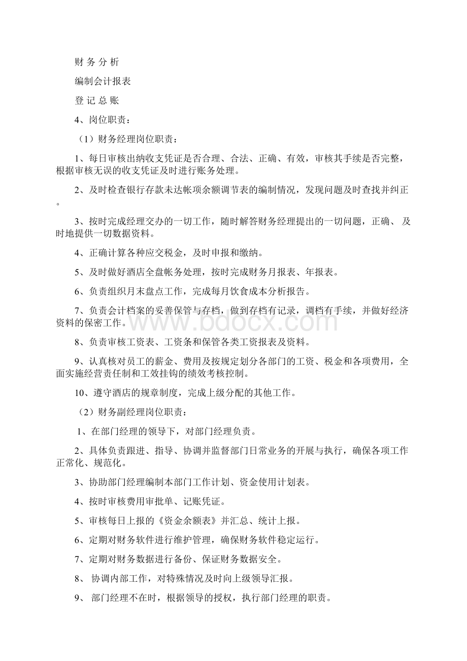 酒店财务部工作流程文档格式.docx_第3页