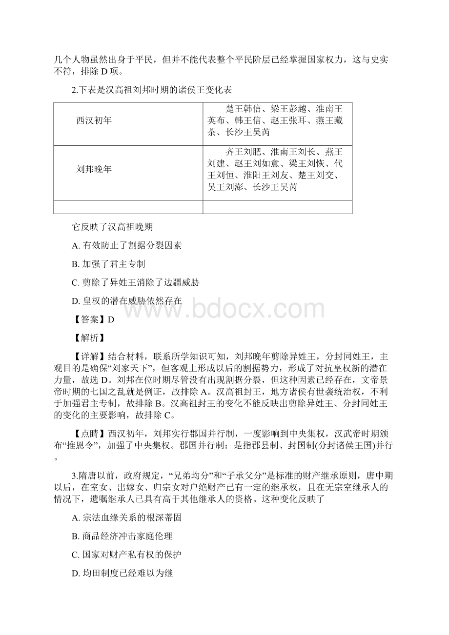 学年湖北省宜昌市人文艺术高级中学高二上学期期中阶段性检测历史试题.docx_第2页