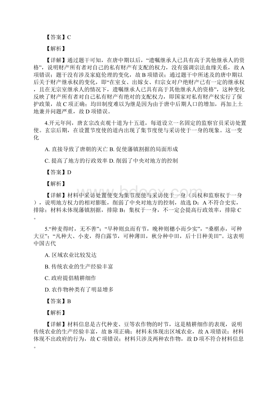 学年湖北省宜昌市人文艺术高级中学高二上学期期中阶段性检测历史试题.docx_第3页