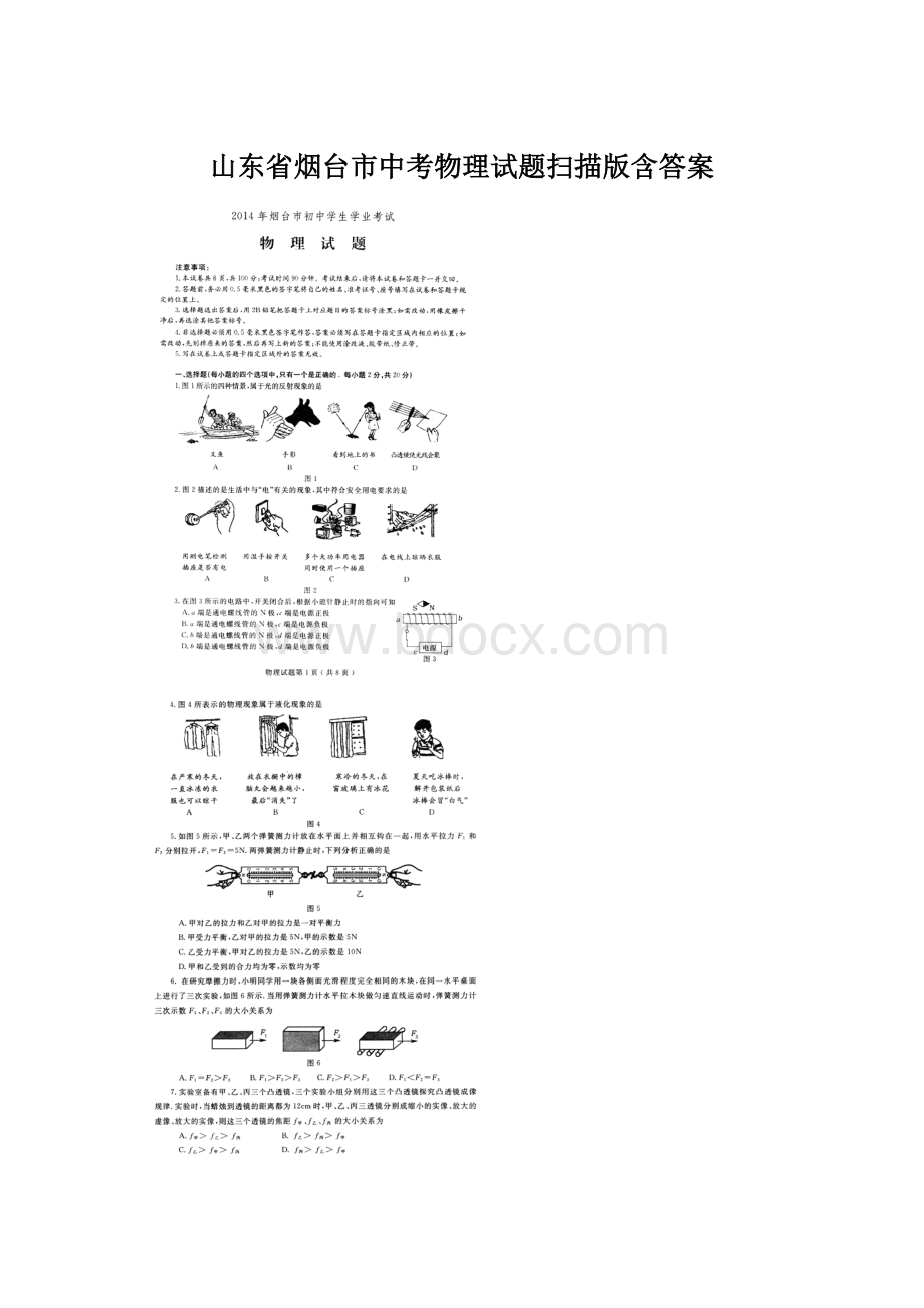 山东省烟台市中考物理试题扫描版含答案Word格式.docx