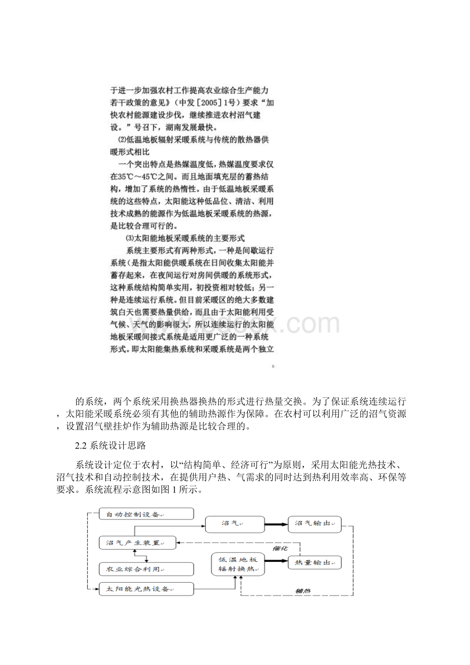 湖南城市学院挑战杯论文李文强湖南农村太阳能沼气联合供热系统创新研究Word下载.docx_第3页