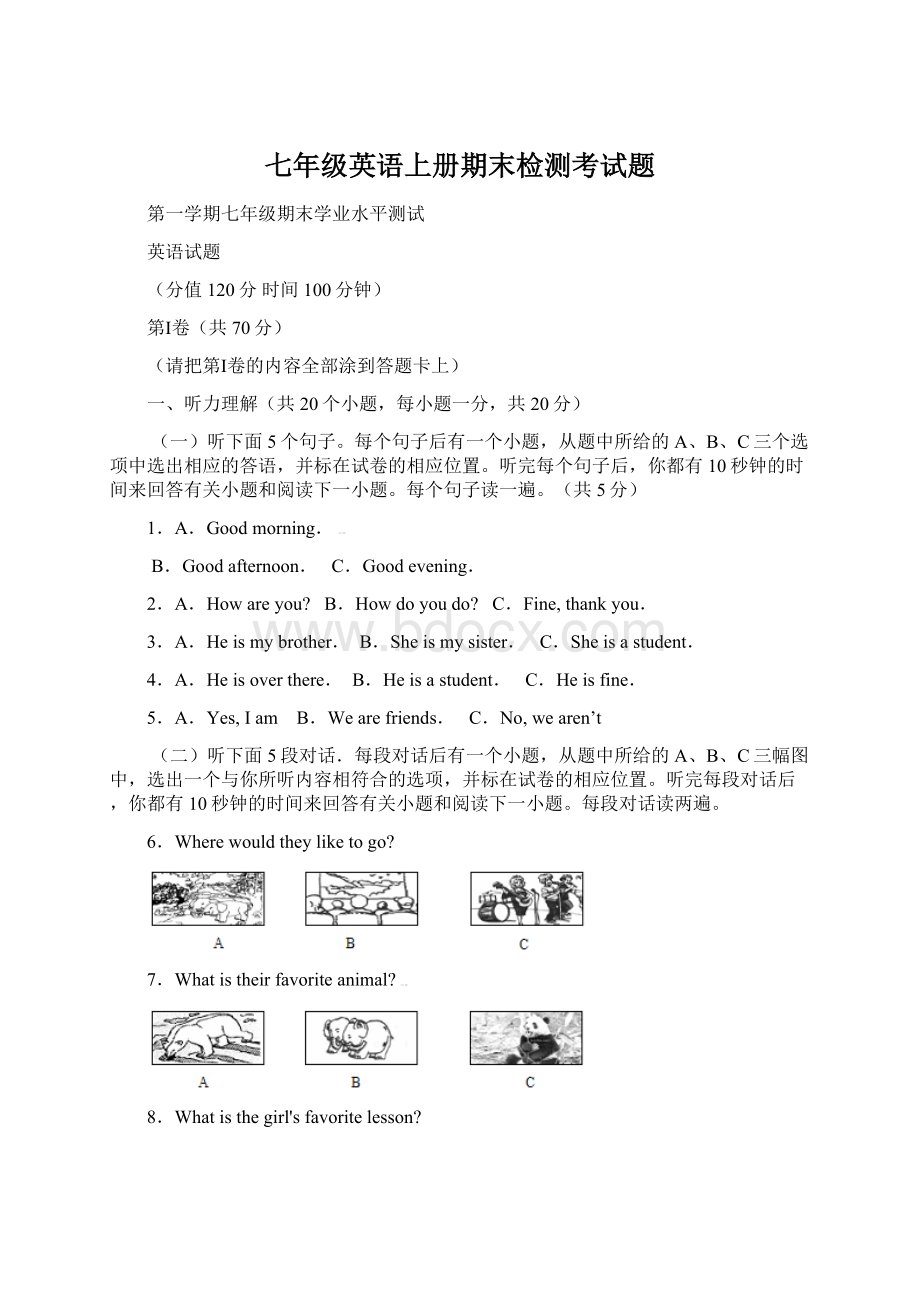 七年级英语上册期末检测考试题.docx