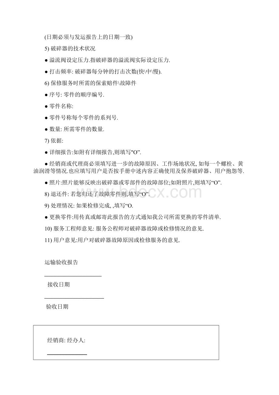 BKGB破碎器服务手册Word下载.docx_第3页