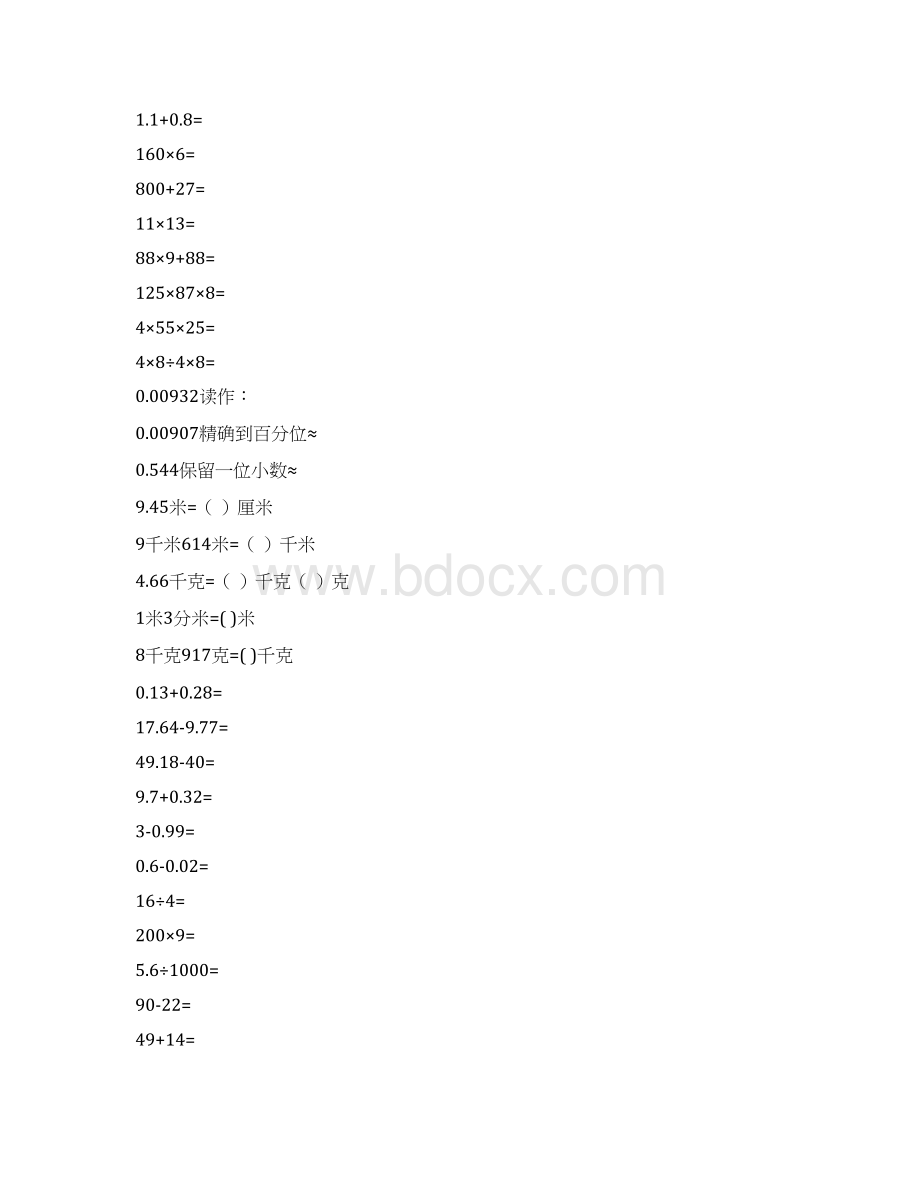 四年级数学下册口算练习大全实用精品16Word格式.docx_第3页