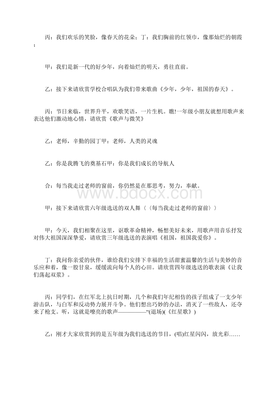 庆六一歌咏比赛主持词Word文档下载推荐.docx_第2页