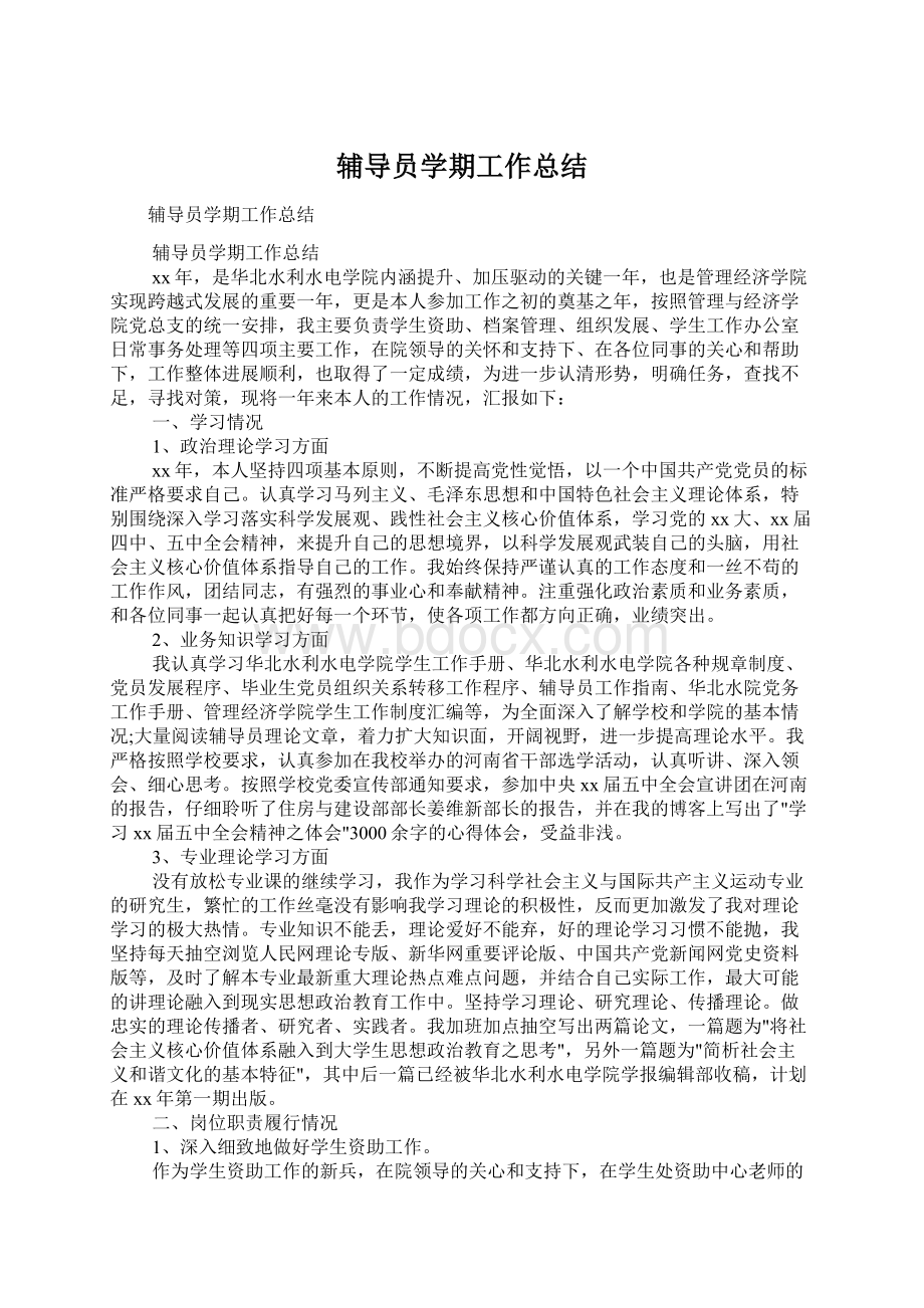 辅导员学期工作总结.docx