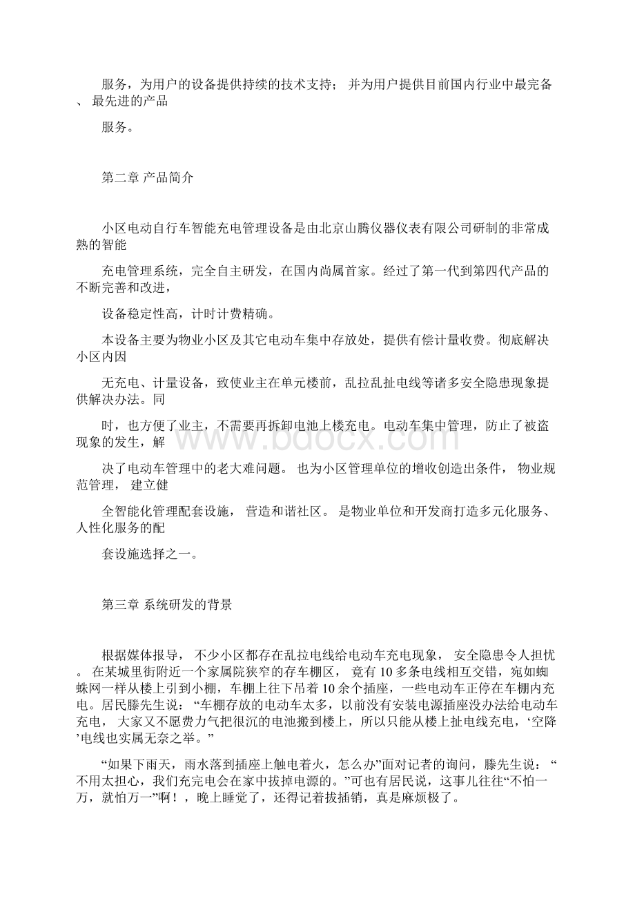 小区电动车智能充电管理方案规划方案docWord格式.docx_第3页