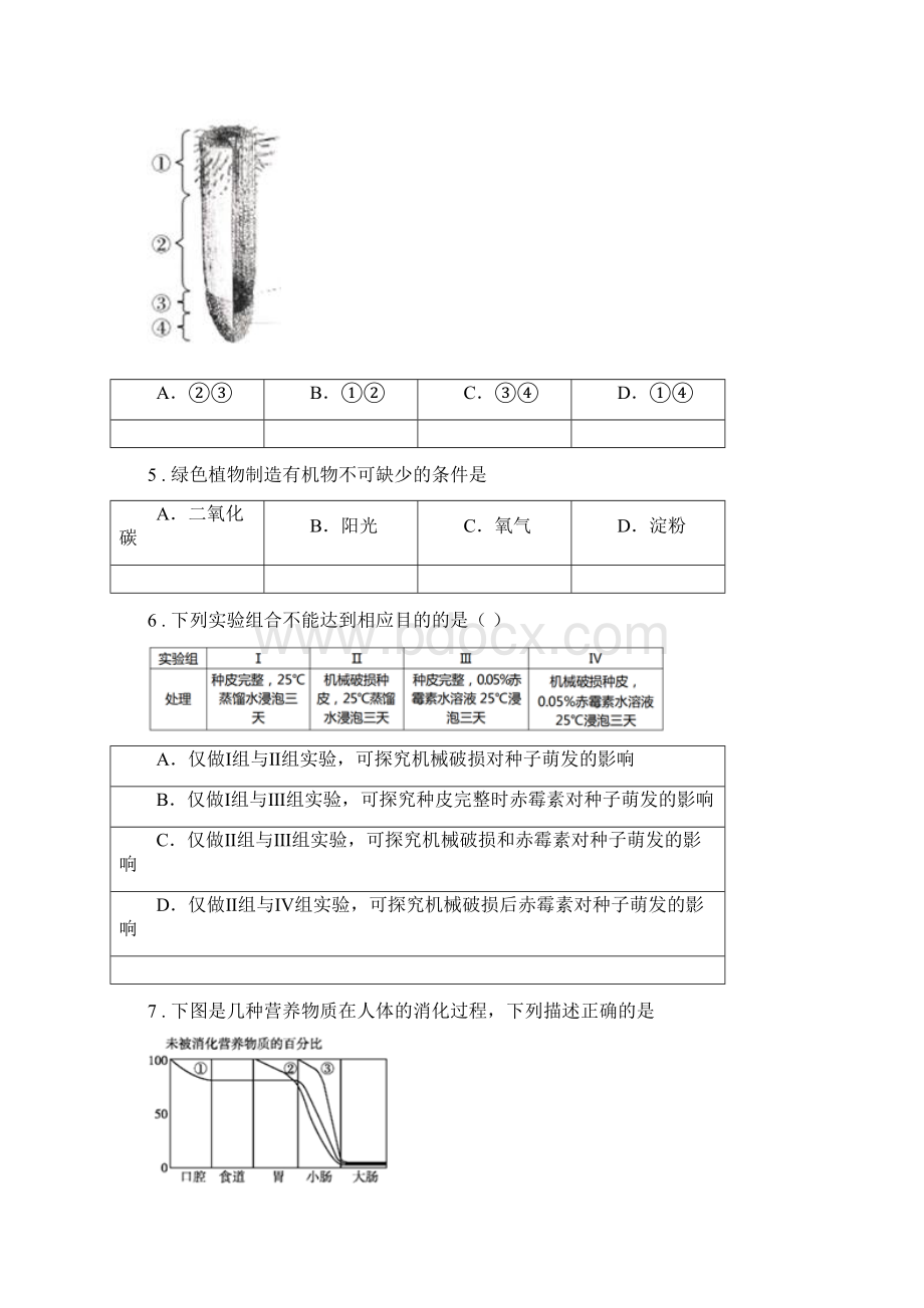 人教版新课程标准版九年级月考生物试题A卷.docx_第2页