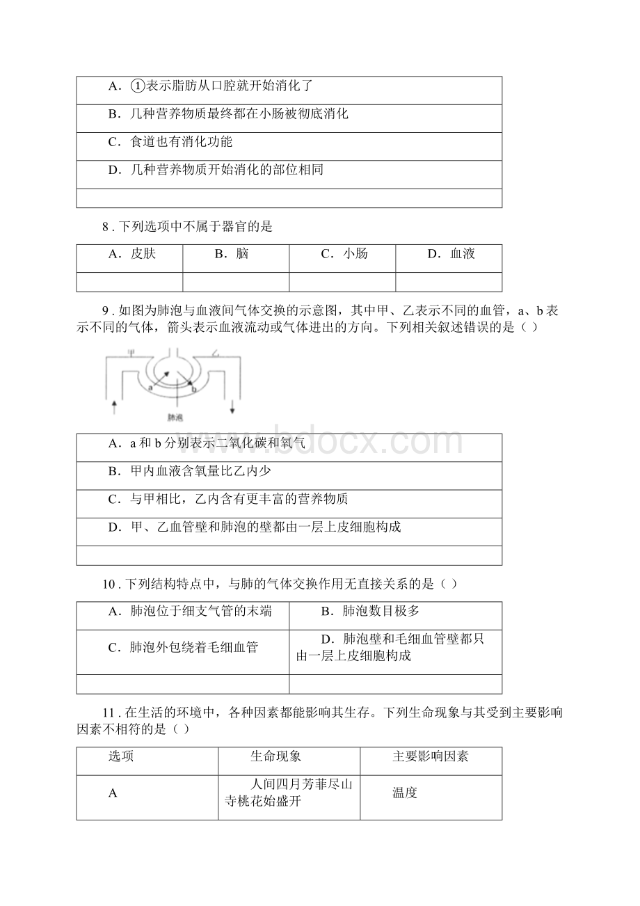 人教版新课程标准版九年级月考生物试题A卷.docx_第3页