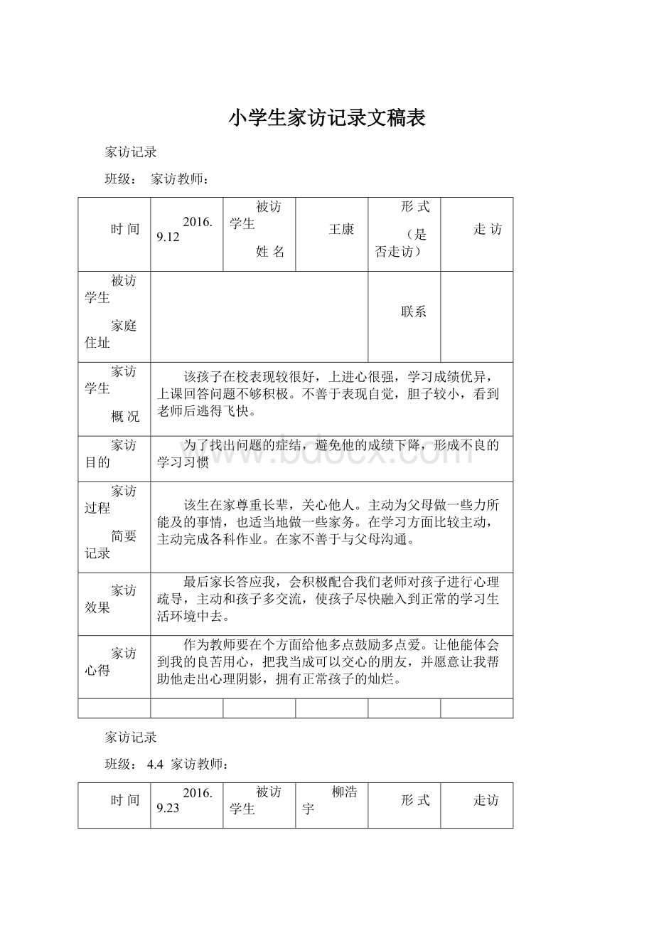 小学生家访记录文稿表Word格式.docx_第1页