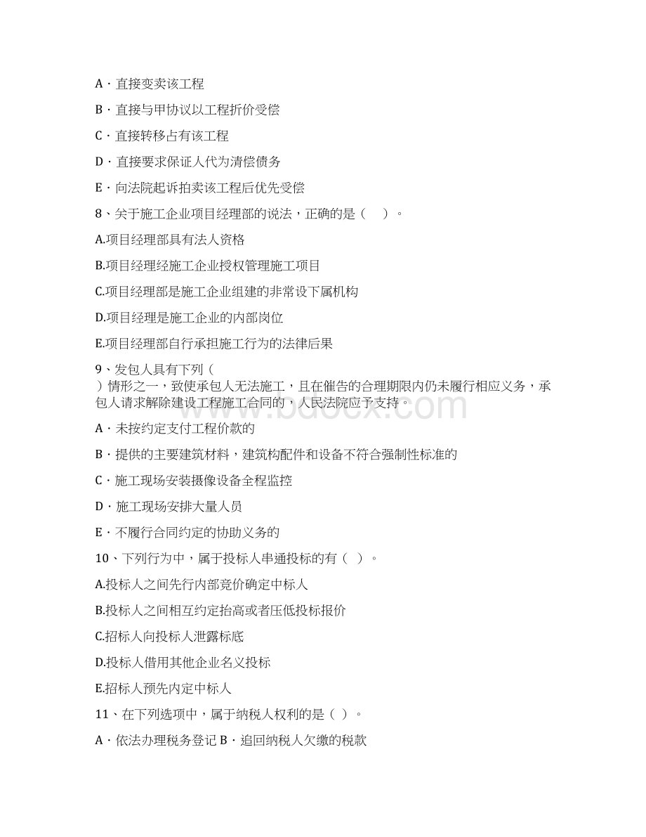 吉林省二级建造师《建设工程法规及相关知识》试题 含答案.docx_第3页