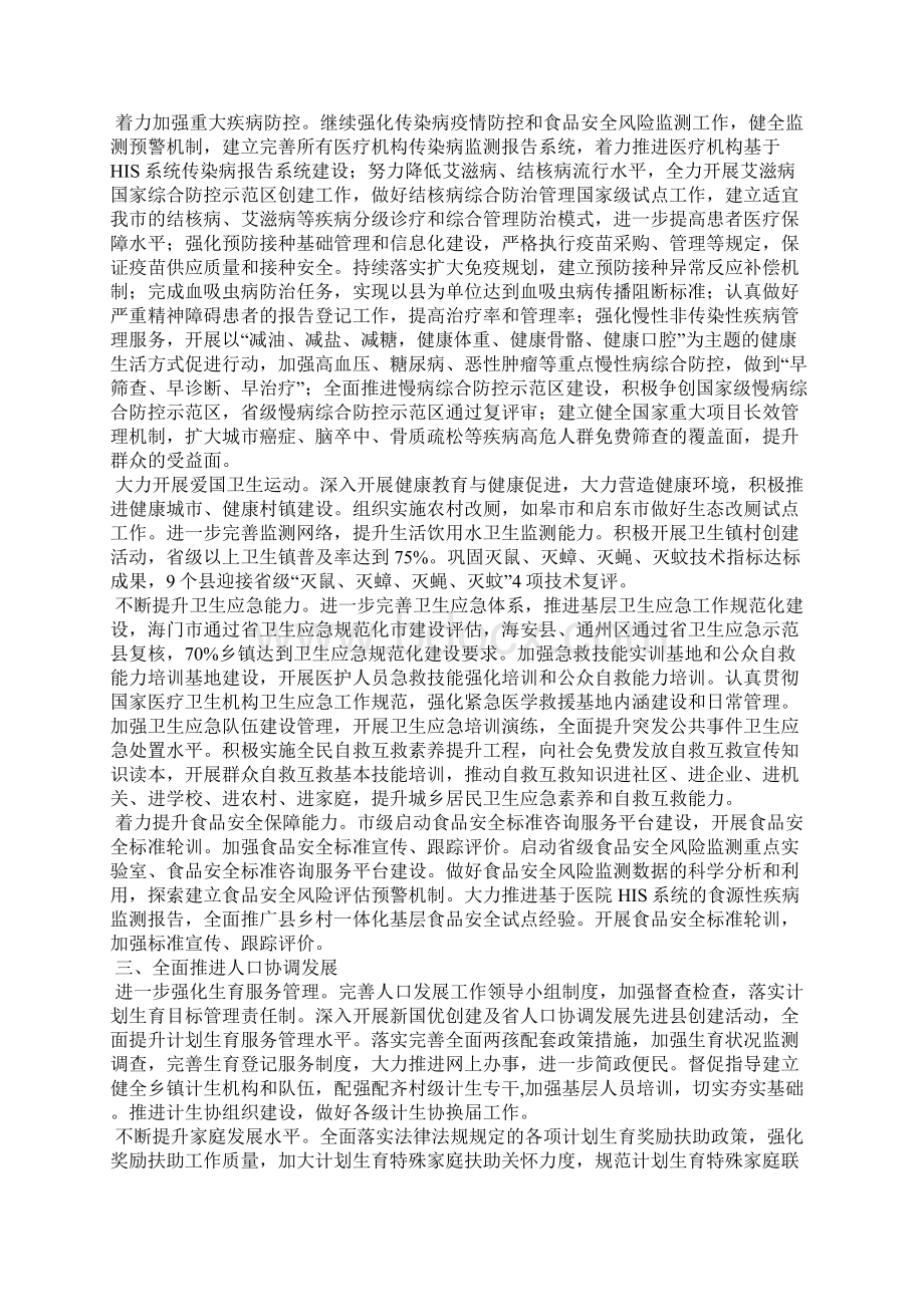 卫生计生工作计划.docx_第2页