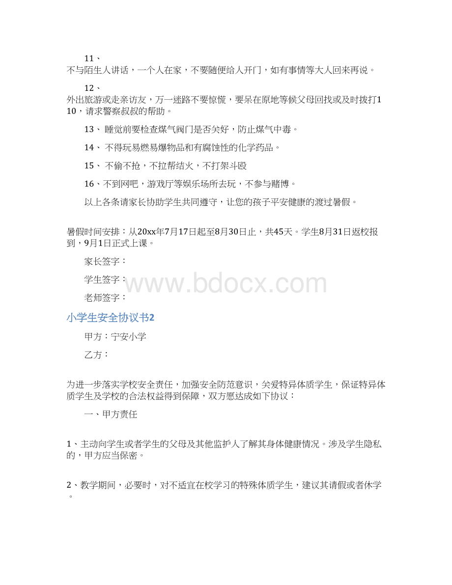 小学生安全协议书文档格式.docx_第2页