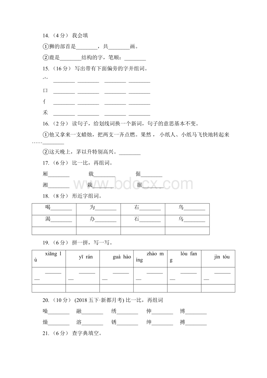 防城港市语文一年级下册第六单元第26课《炎帝的传说》课时练习C卷.docx_第3页