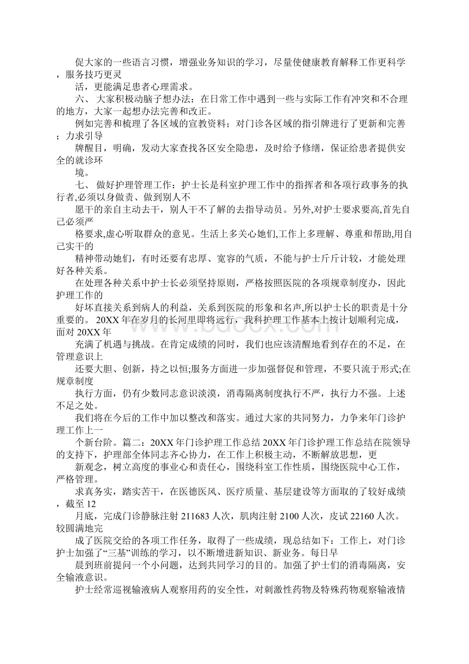 门诊护士长工作总结.docx_第2页