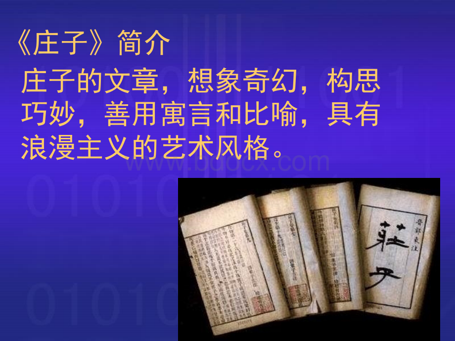 秋水优秀实用课件.ppt_第2页