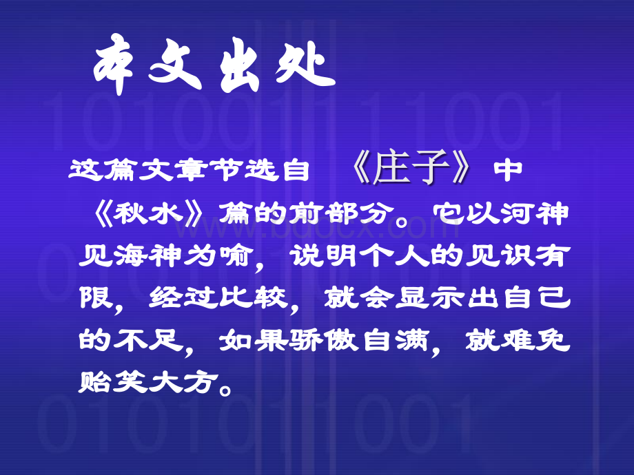 秋水优秀实用课件.ppt_第3页