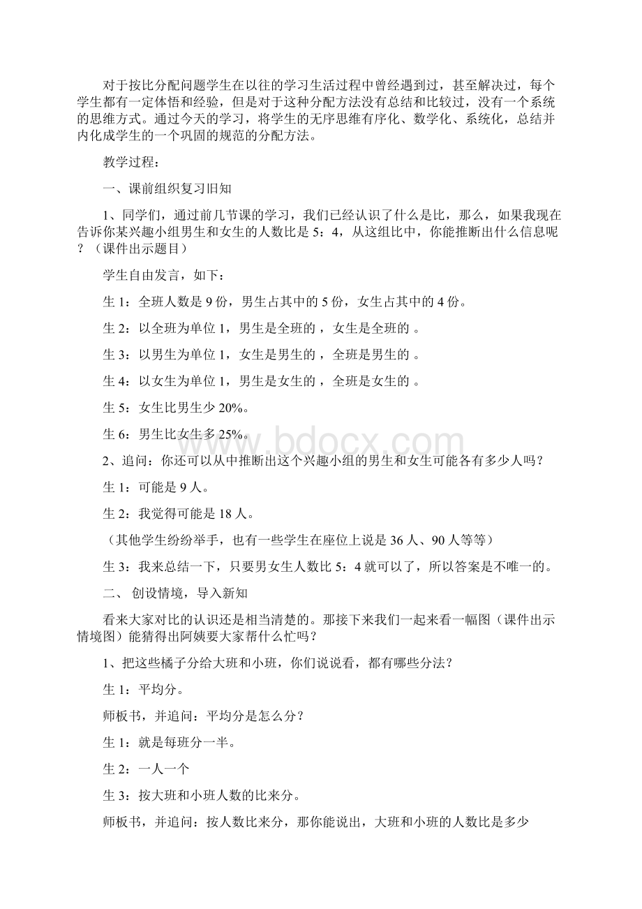 北师大版六年级数学《比的应用》教学实录.docx_第2页