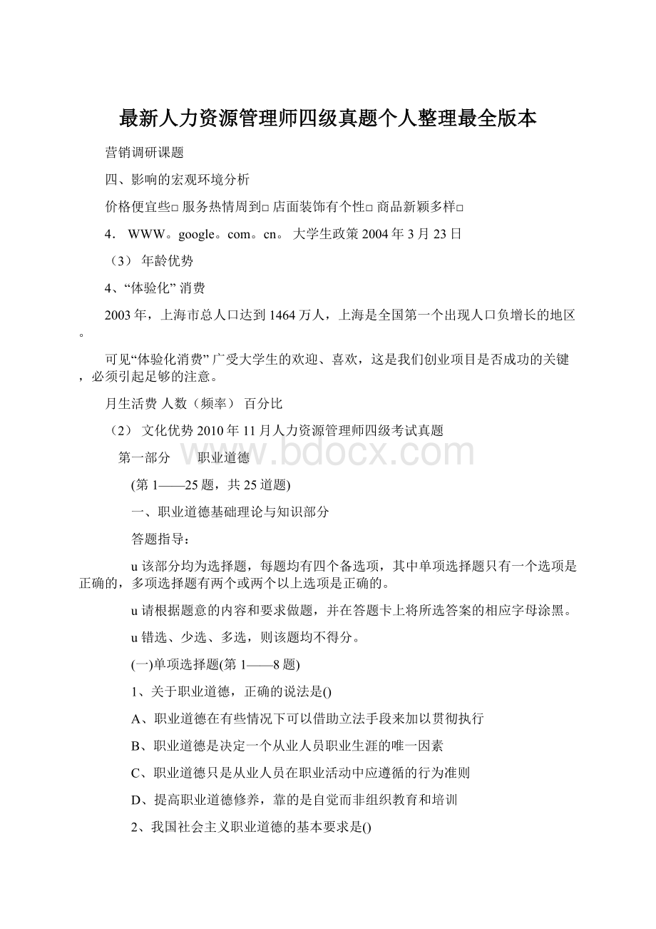 最新人力资源管理师四级真题个人整理最全版本.docx