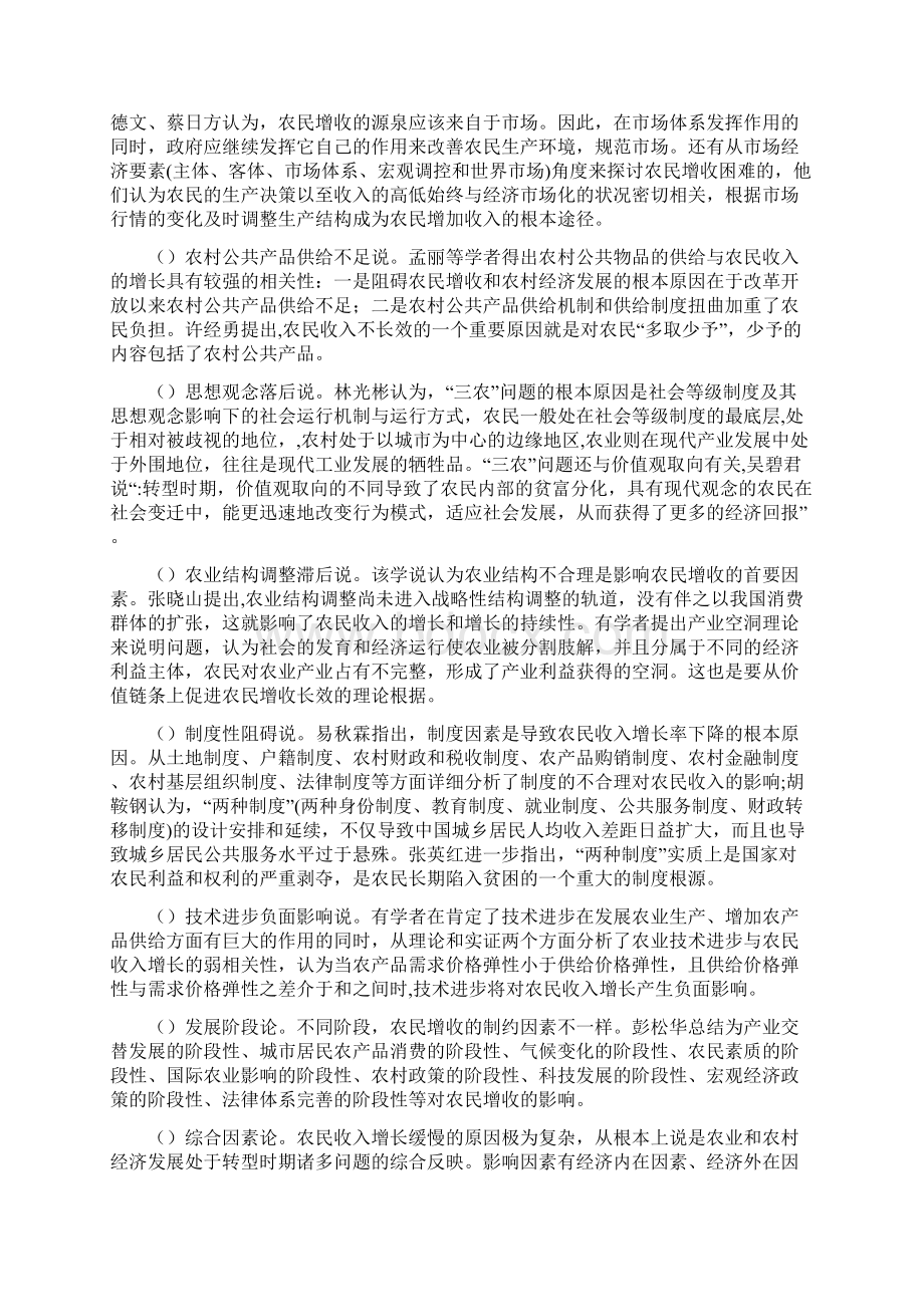 农民增收问题研究综述.docx_第2页