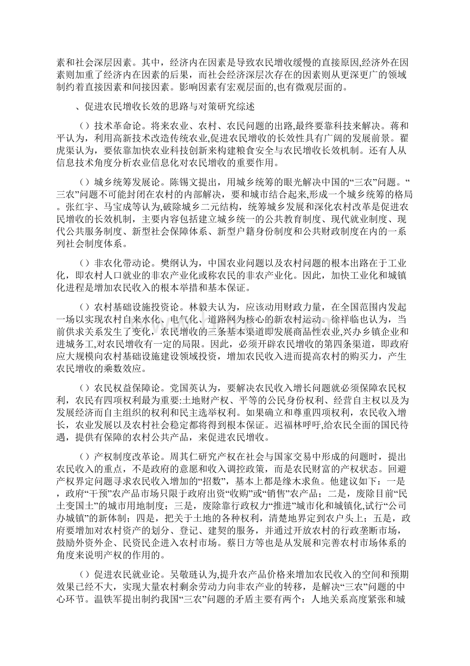 农民增收问题研究综述.docx_第3页