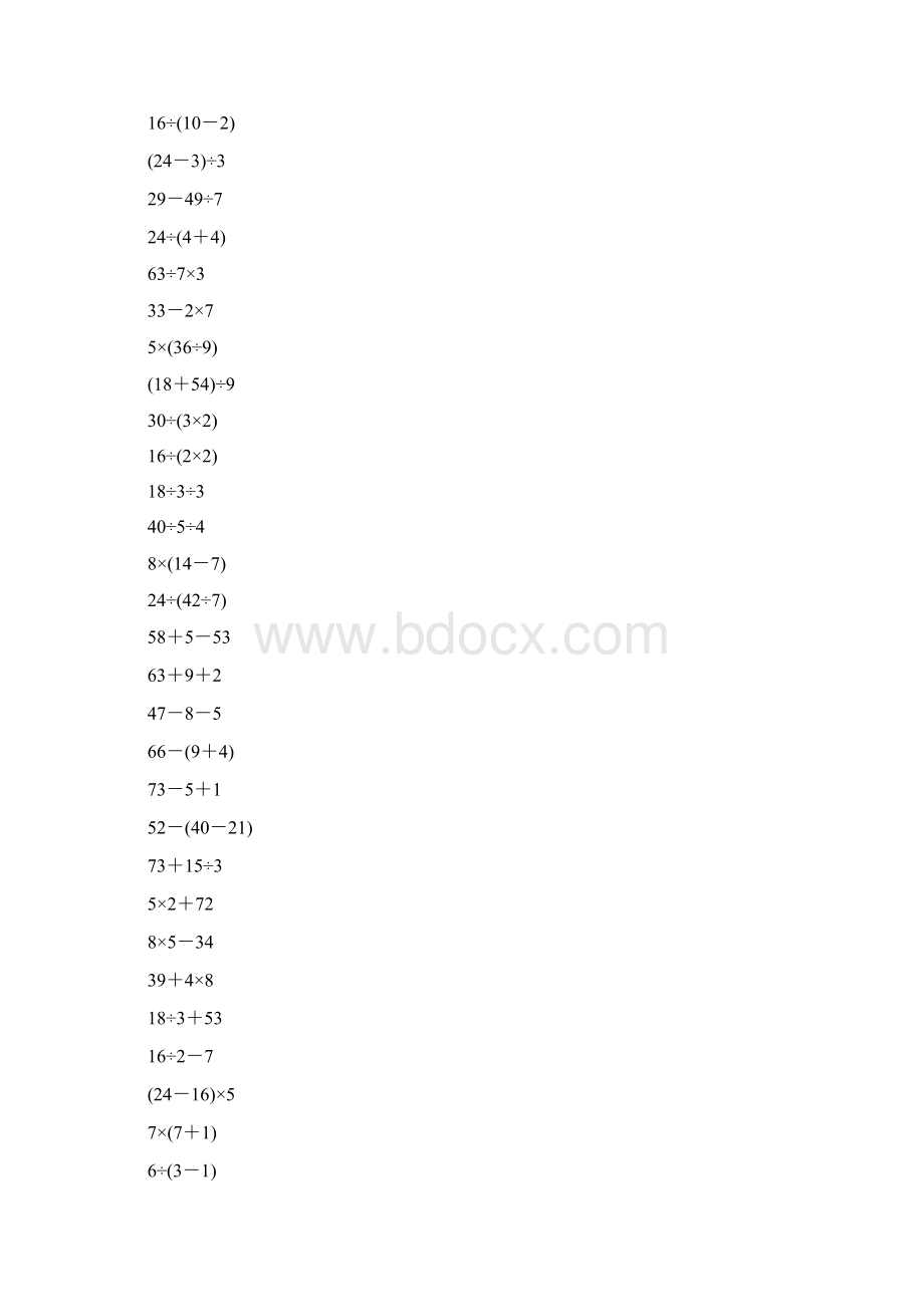 人教版二年级数学下册混合运算综合练习题123.docx_第2页