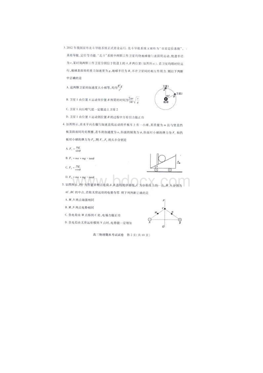 贵州省贵阳市普通高中届高三物理上学期期末监测考试试题扫描版Word下载.docx_第2页