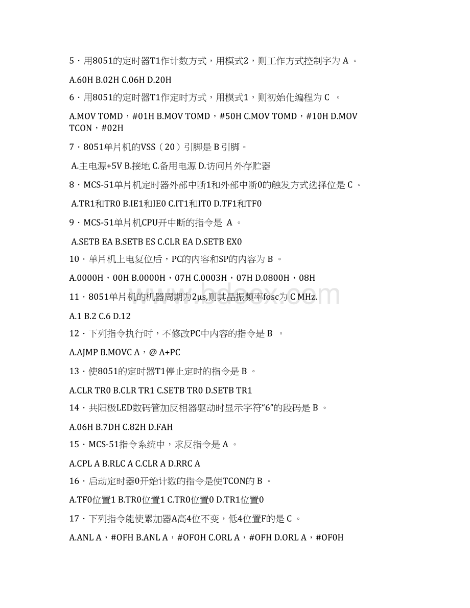 最新《单片机与接口技术》模拟考试158题含标准答案.docx_第2页