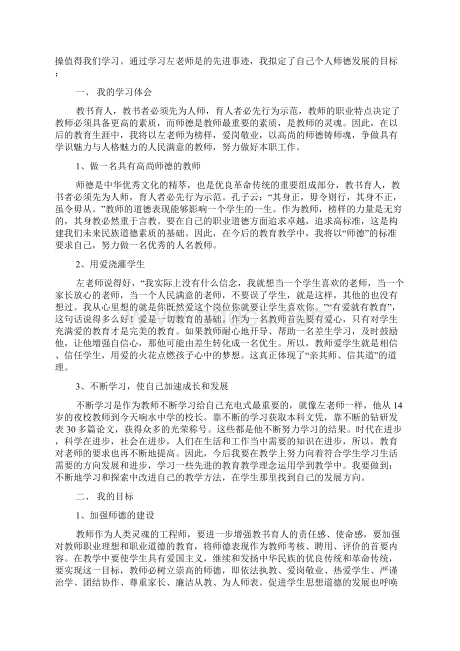 精选教师学习心得体会模板合集五篇Word文件下载.docx_第3页