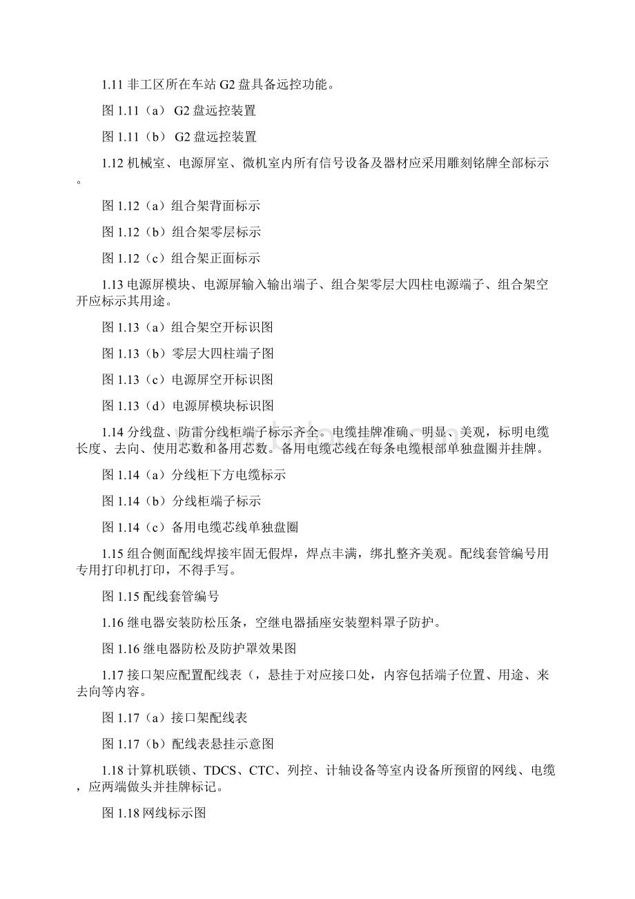 信标准站建设标准Word格式文档下载.docx_第3页