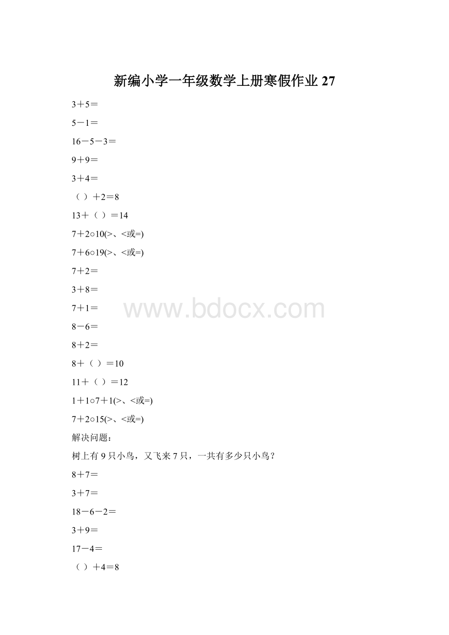 新编小学一年级数学上册寒假作业27Word文件下载.docx_第1页