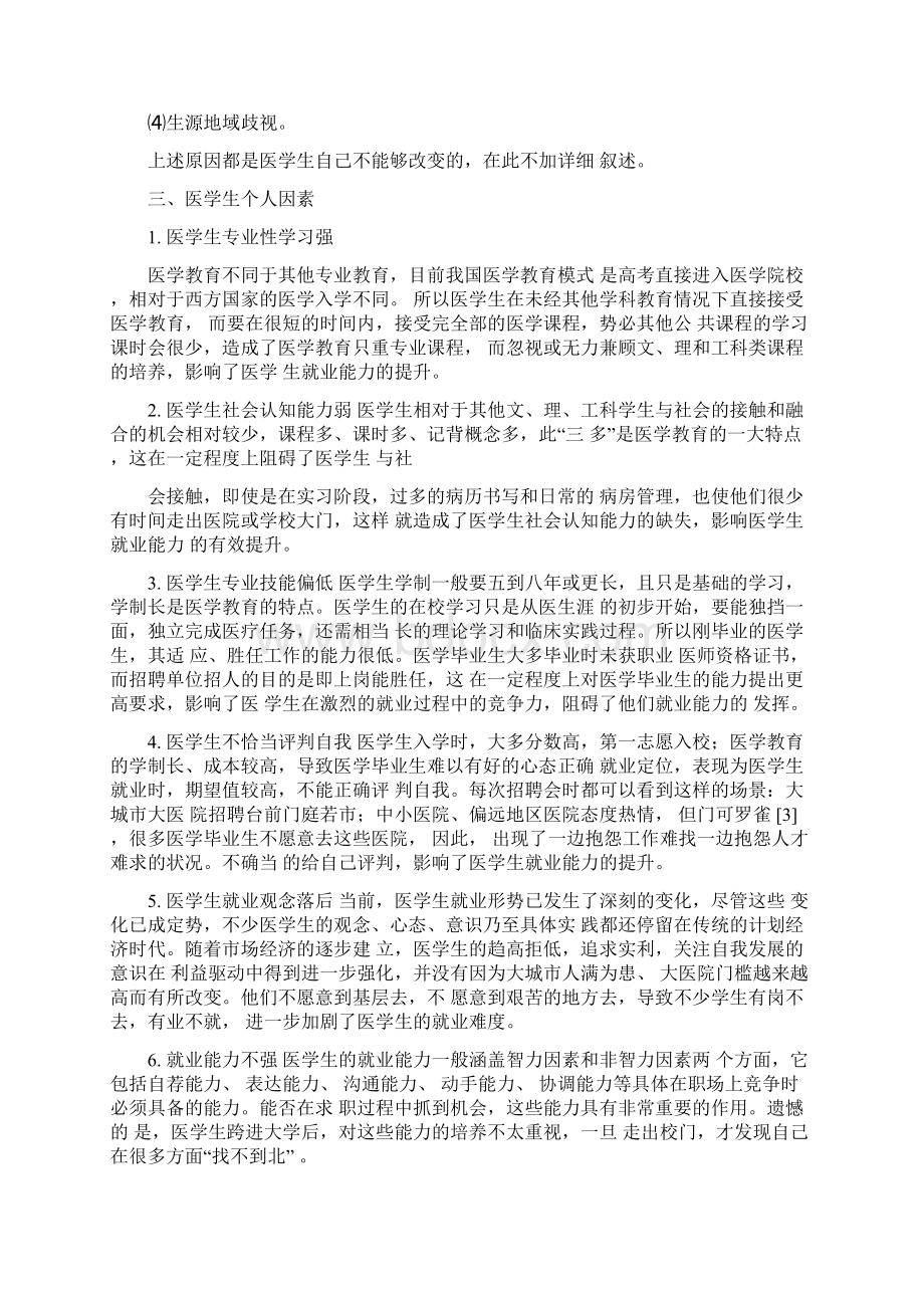 关于医学生就业形势调研报告范例.docx_第2页