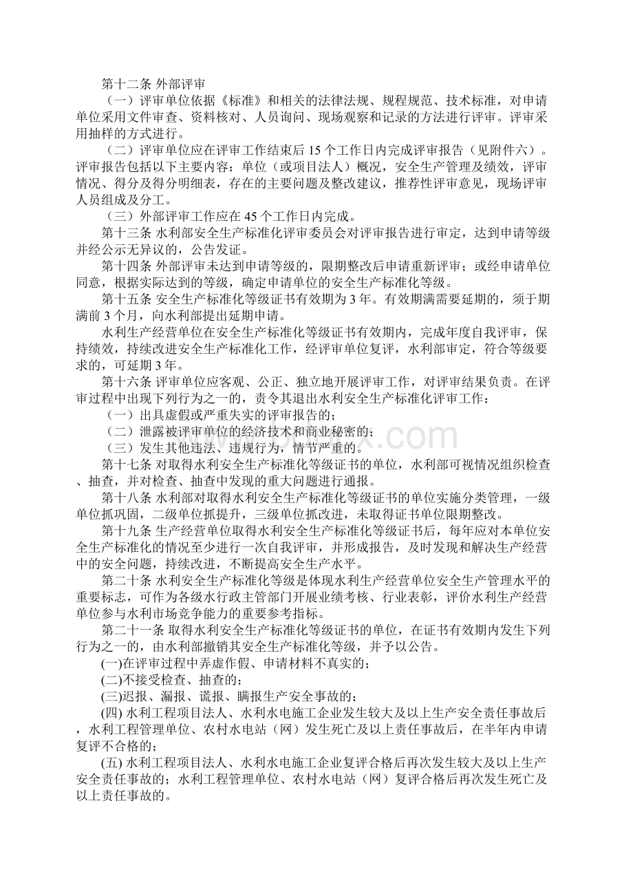 水利安全生产标准化评审管理办法正式.docx_第3页