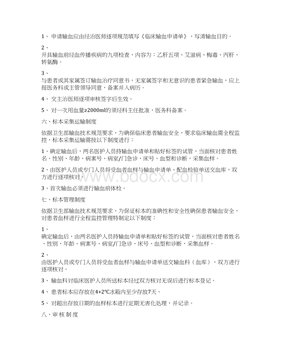 临床输血相关制度Word文档下载推荐.docx_第3页