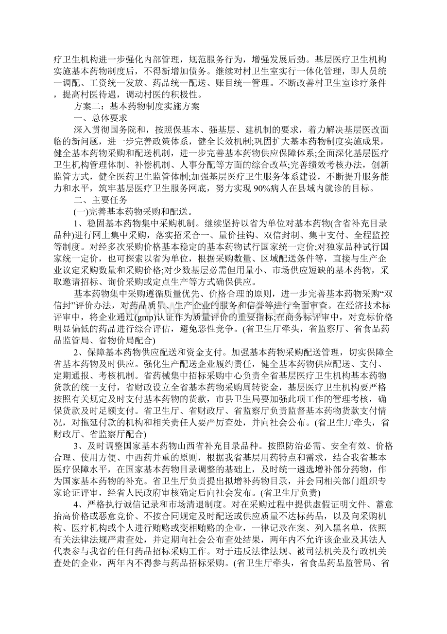 基本药物制度实施方案2篇.docx_第3页