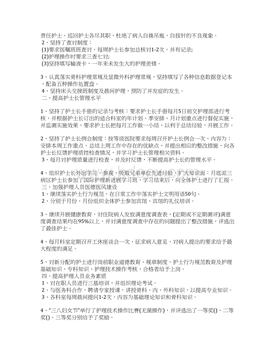 护士长月总结和下月计划Word文档格式.docx_第3页