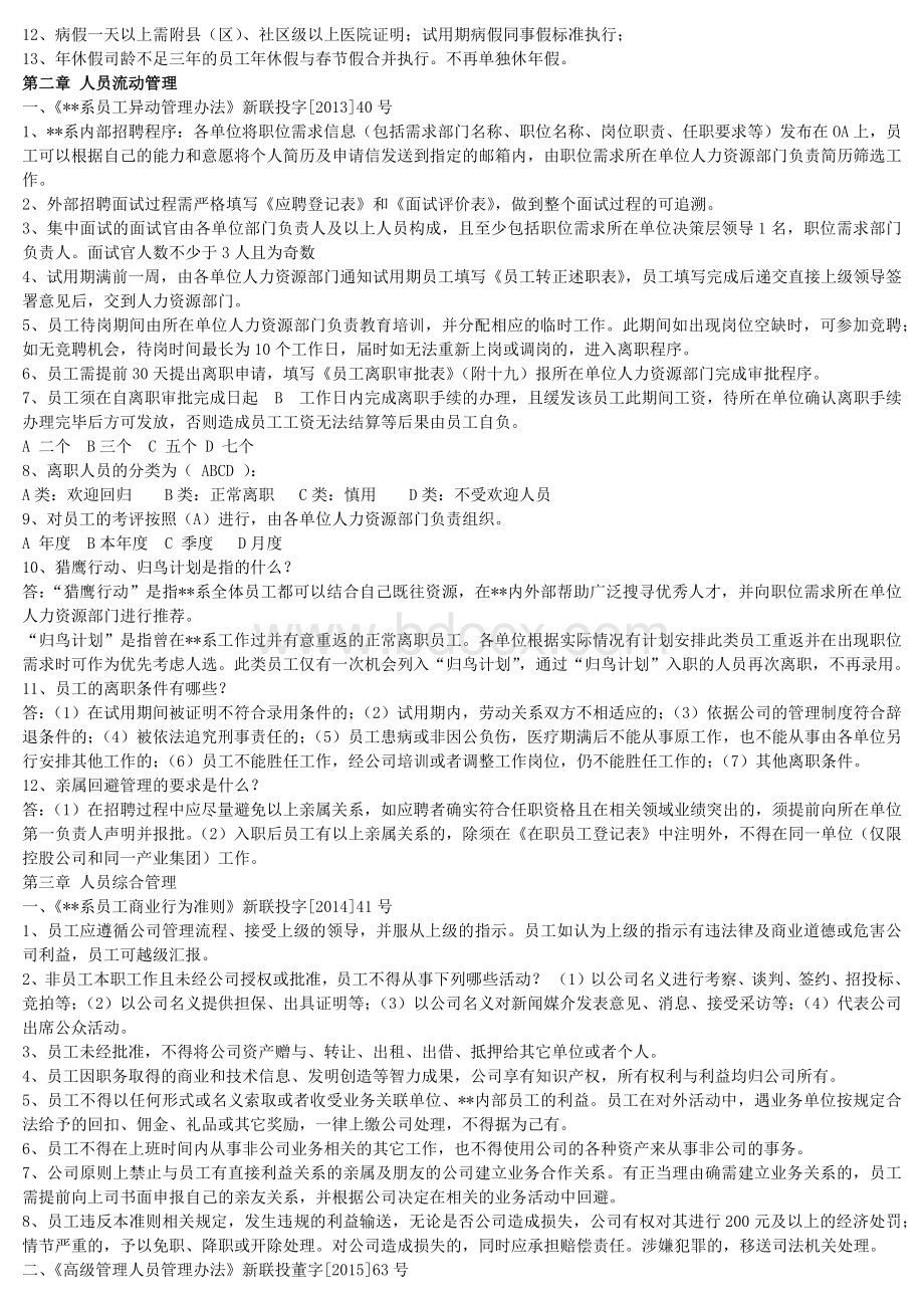 人力资源知识库Word文件下载.docx_第3页